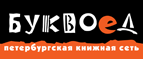 Скидка 10% для новых покупателей в bookvoed.ru! - Порхов